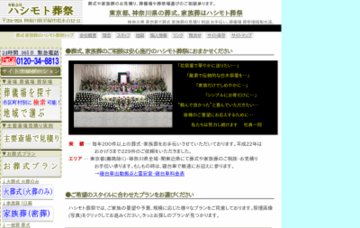 有限会社ハシモト葬祭