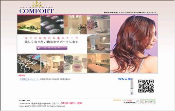 ＣＯＭＦＯＲＴ・トータルエステティックサロン＆トータルヘアーサロン