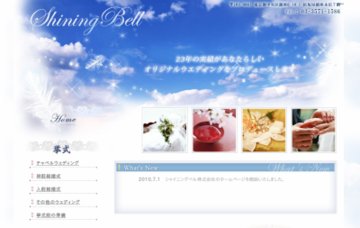 シャイニングベル
