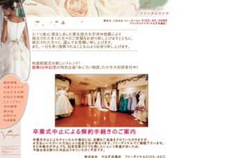株式会社やなぎ衣裳店