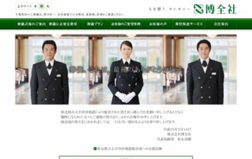 株式会社博全社／土気儀式殿