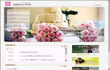 ブライダルプロデュースアプローズ