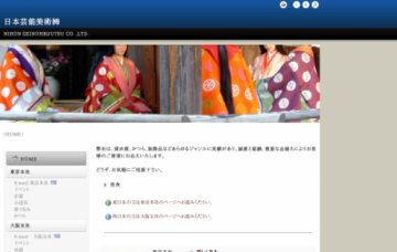 日本芸能美術株式会社大阪支社