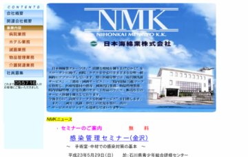 日本海綿業株式会社