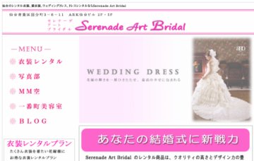 セレナーデアートブライダル