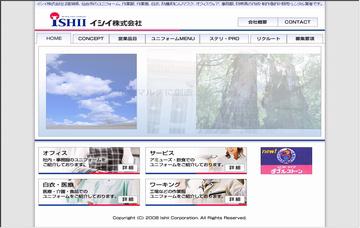 イシイ株式会社