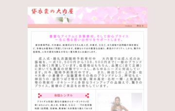 貸衣裳大内屋